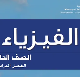 الفصل الثاني